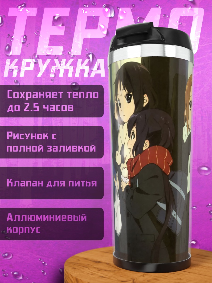 Термокружка Девушки K-On!