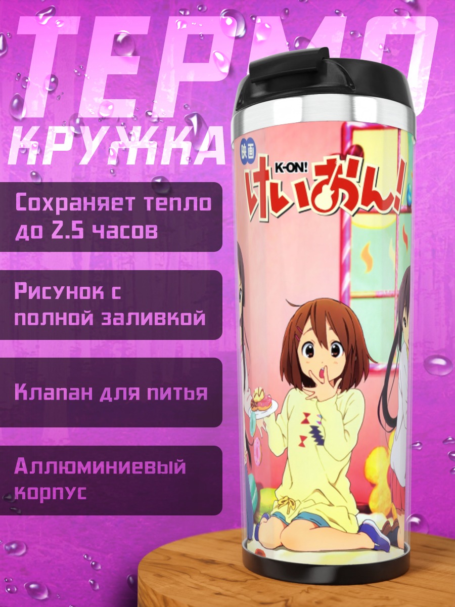 Термокружка Девушки K-On!