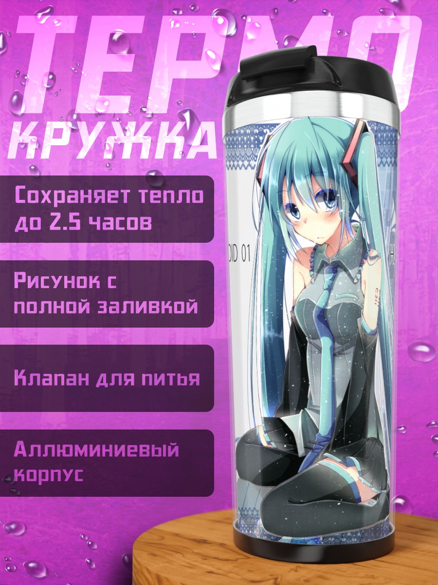 Термокружка Мику Хацунэ в голубом