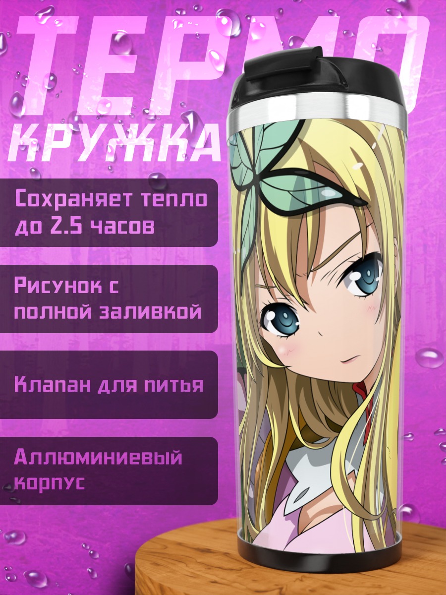 Термокружка Сена Кашивадзаки фея