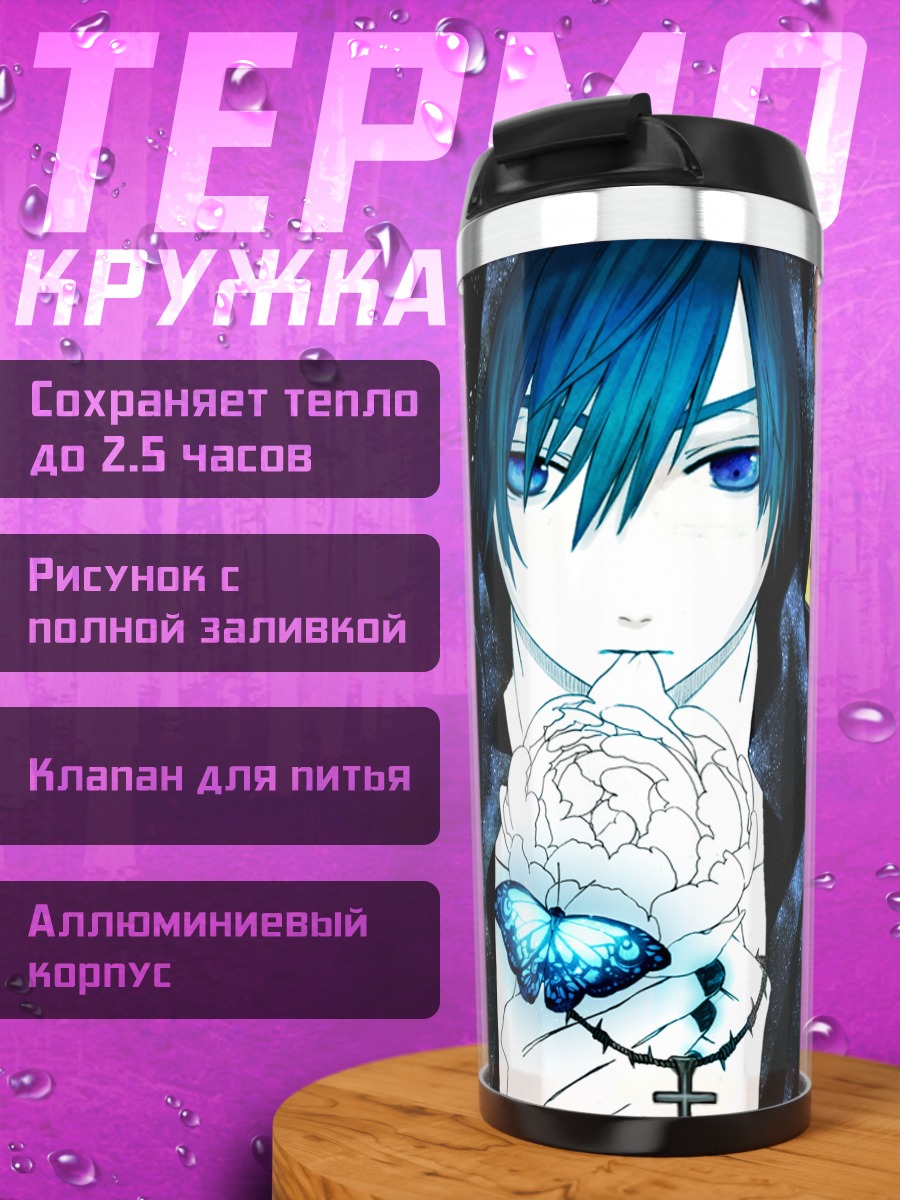 Термокружка Кайто и бабочки