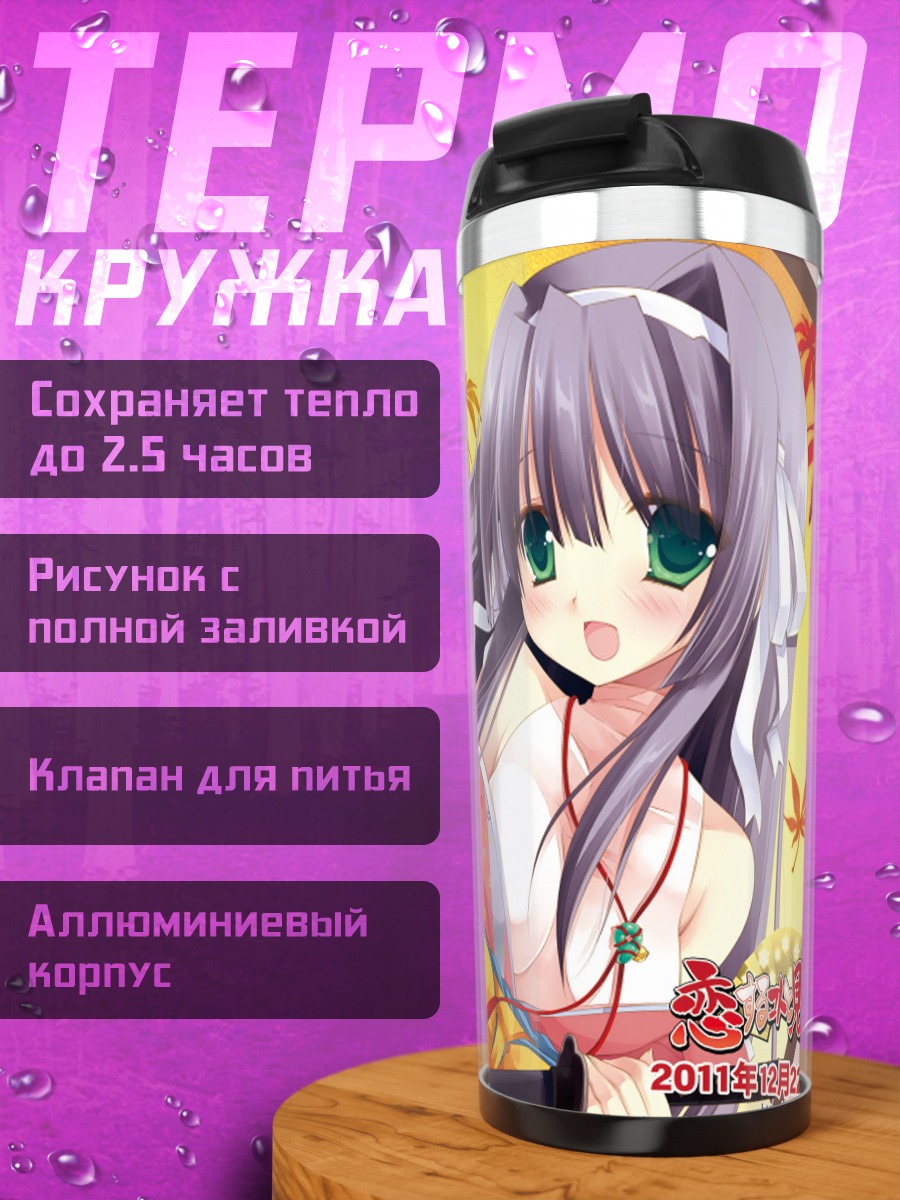 Термокружка Юкина Казаори в кимоно
