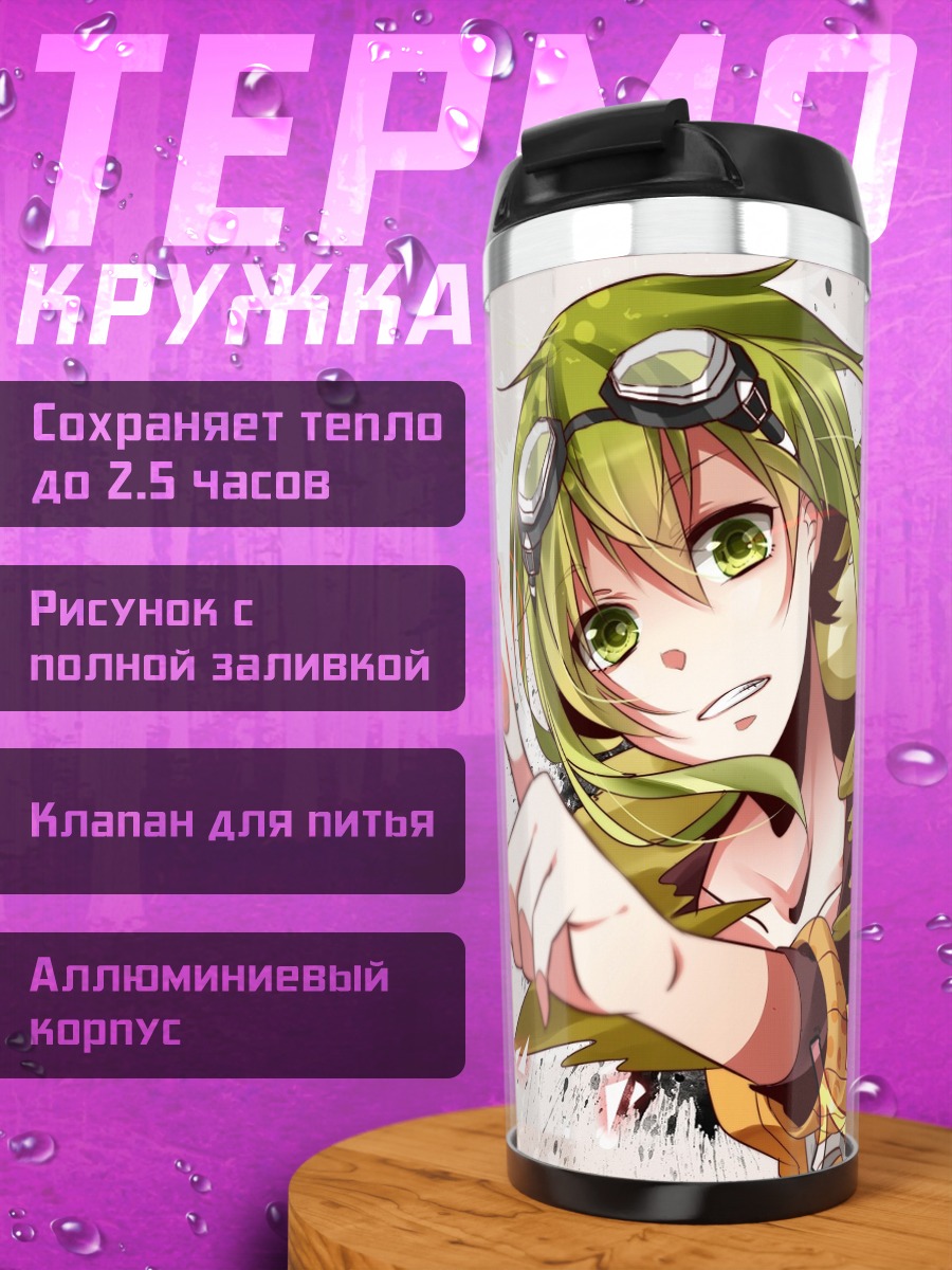 Термокружка Гуми в очках
