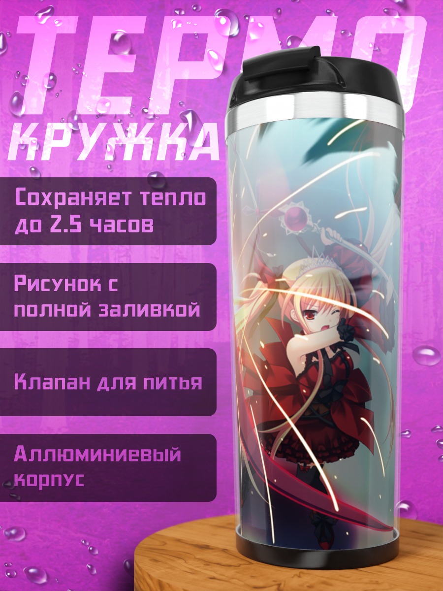 Термокружка Луна Свободная Королева