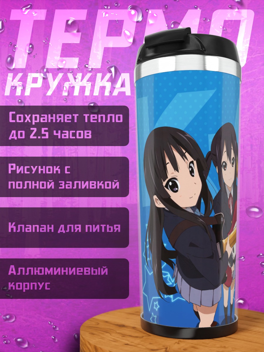 Термокружка Юи Хирасава и группа