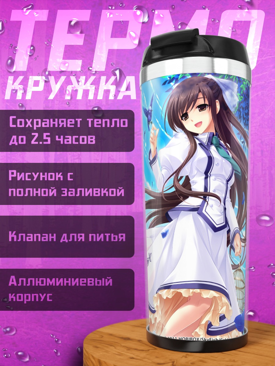 Термокружка Мичиру в небесах