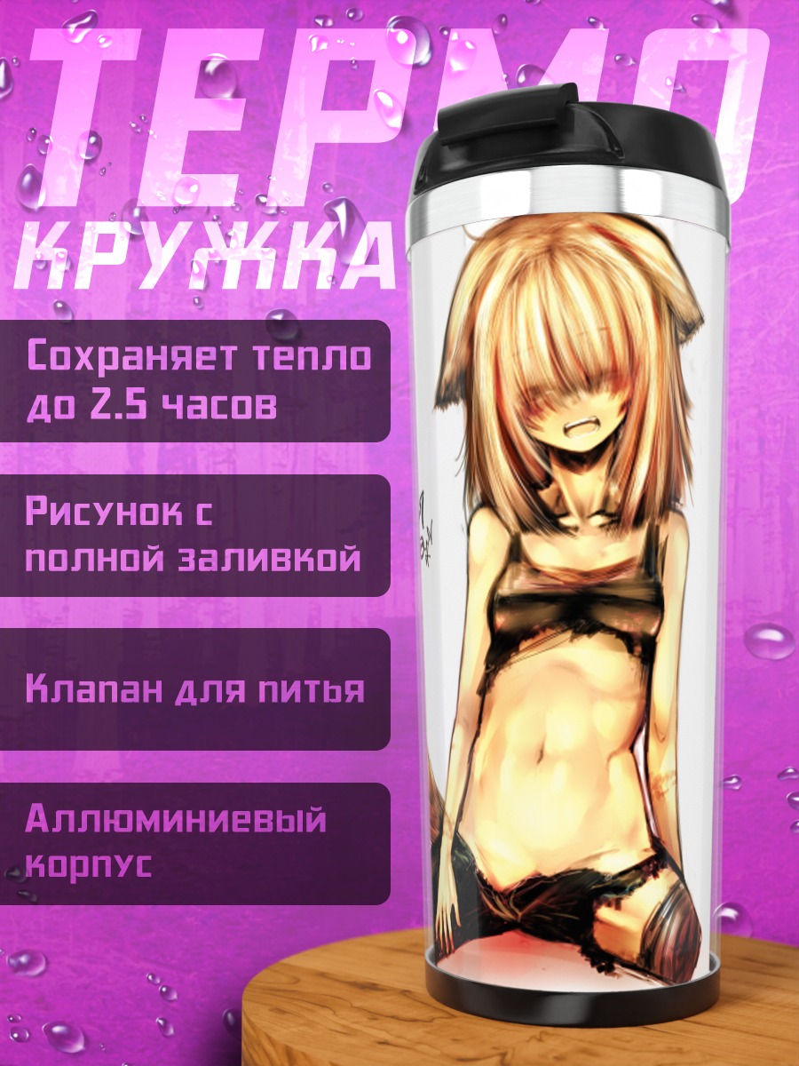 Термокружка Девушка-собака с хвостом