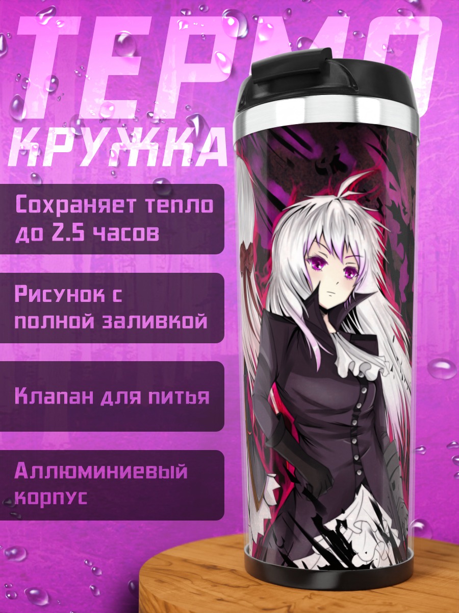 Термокружка Пиксив Фантазия в тени