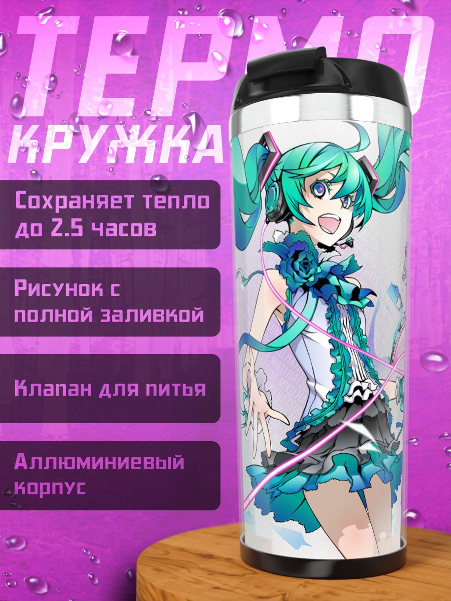Термокружка Мику Хацунэ в голубом