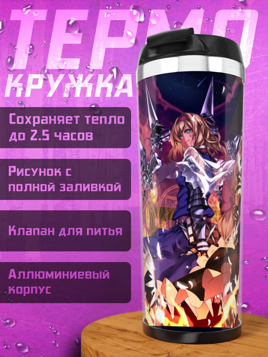 Термокружка Героини Touhou в огне