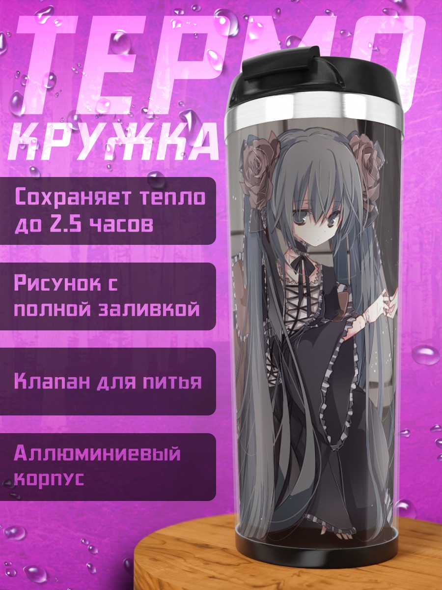 Термокружка Мику Хацунэ в готике