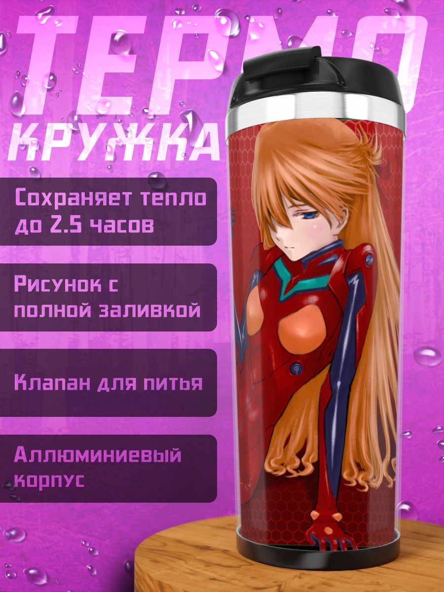 Термокружка Аска Лэнгли в костюме