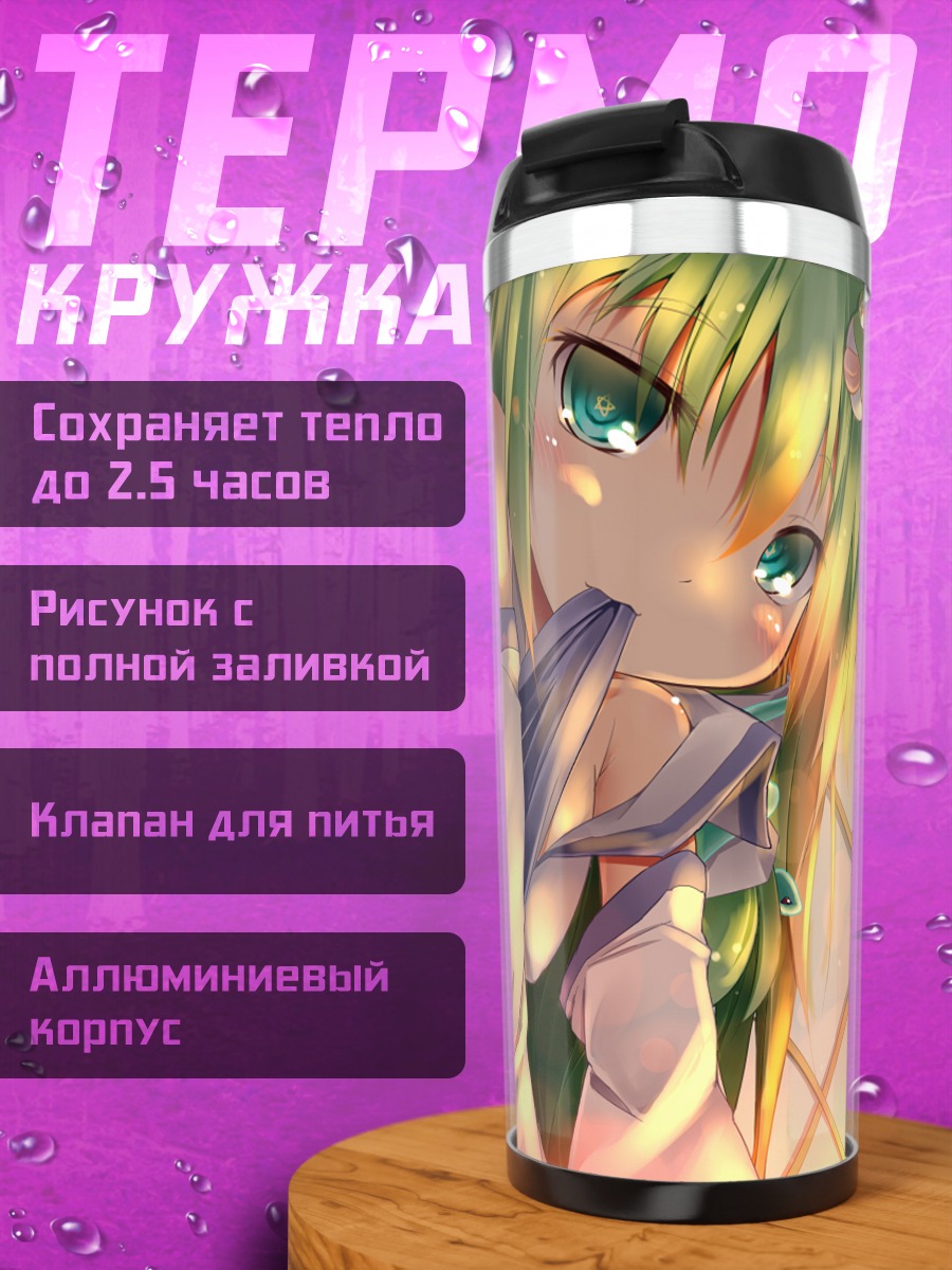 Термокружка Санаэ Кочия в лучах солнца