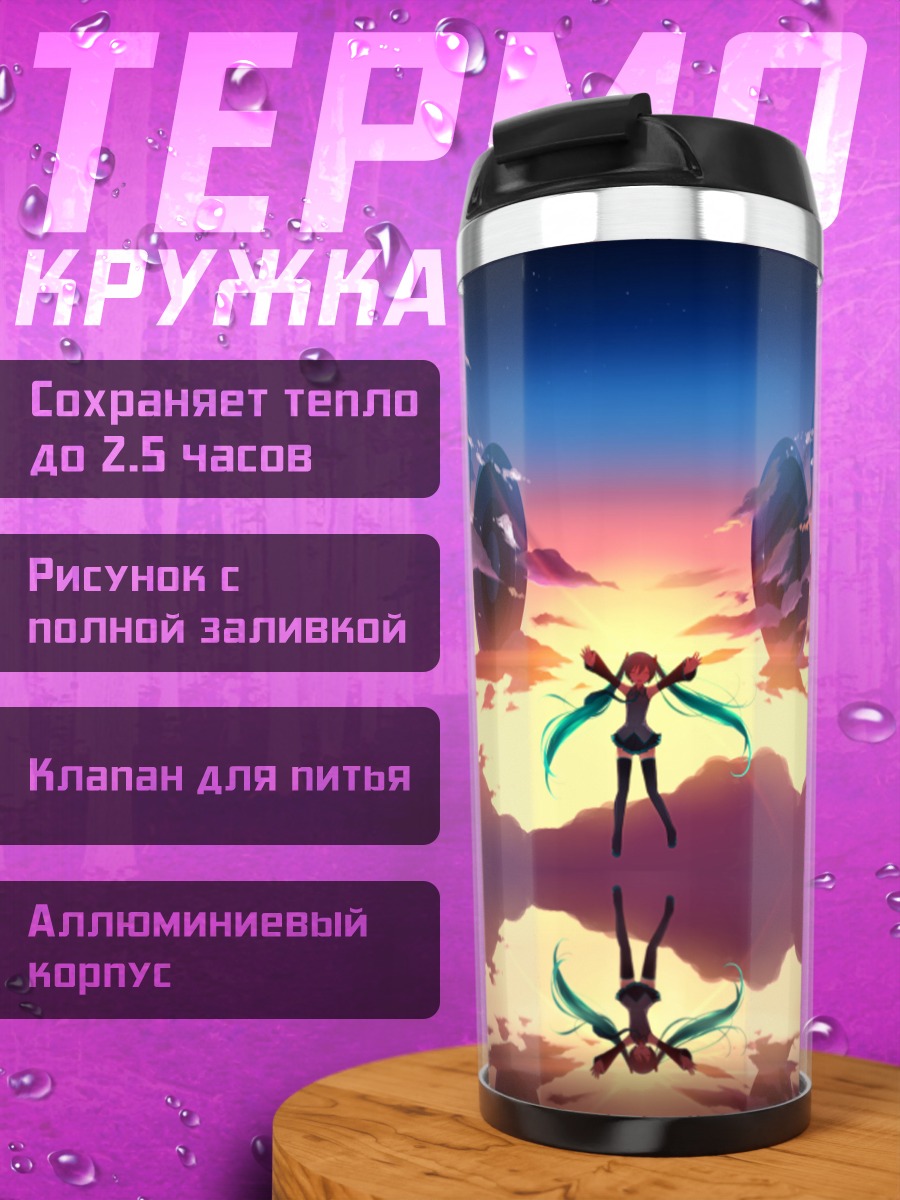 Термокружка Мику Хацунэ на закате