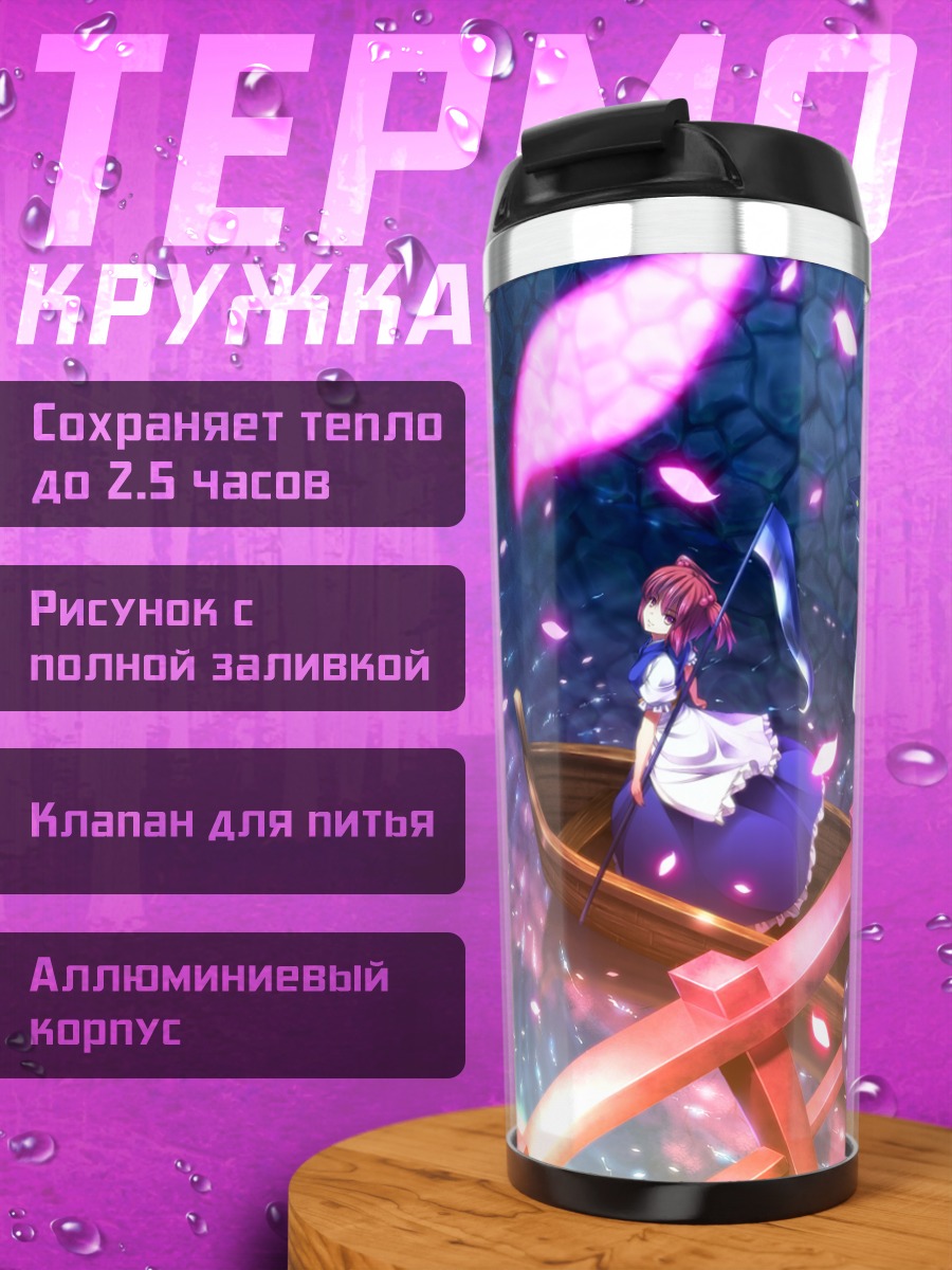 Термокружка Комачи Онодзука на мосту