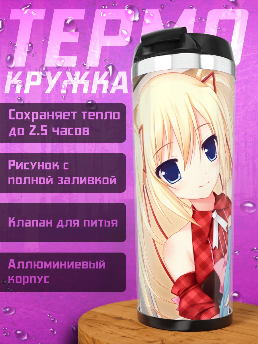 Термокружка Саки Саватари с другом