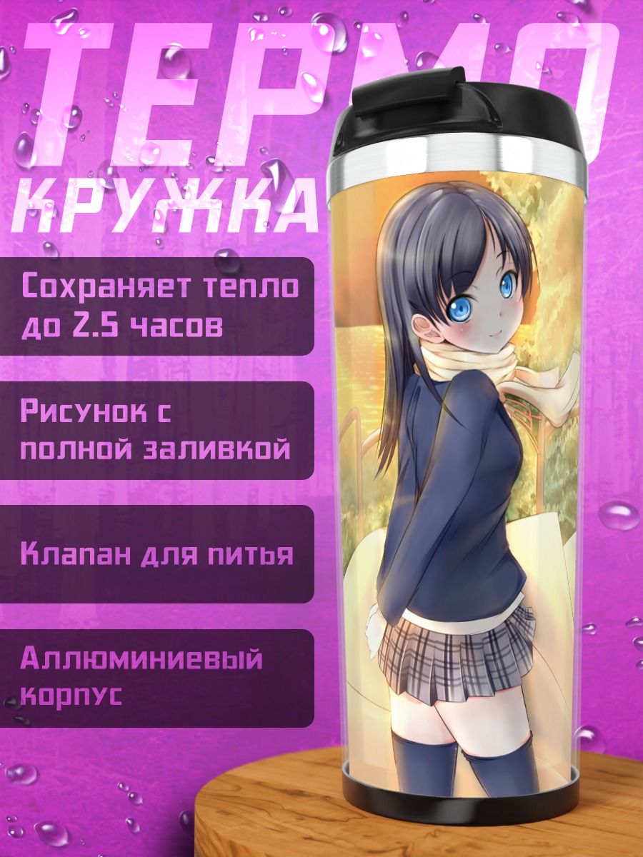 Термокружка Девушка на закате