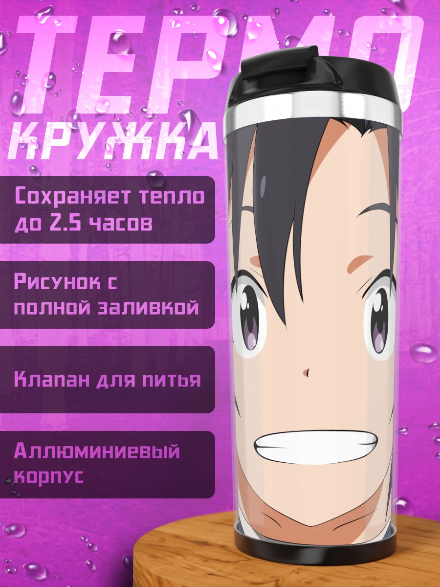 Термокружка Макото Кикучи улыбка