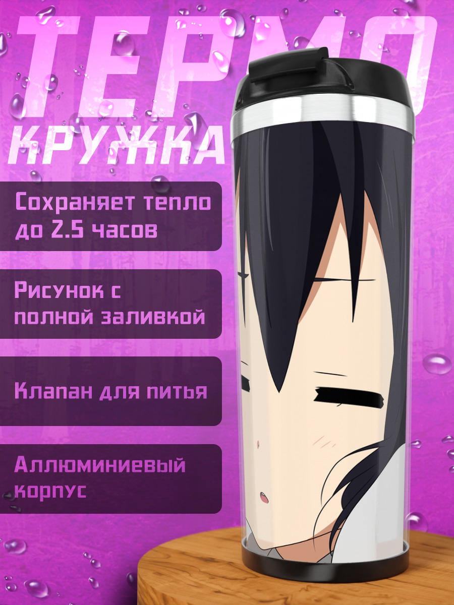 Термокружка Адзуса Накано спит