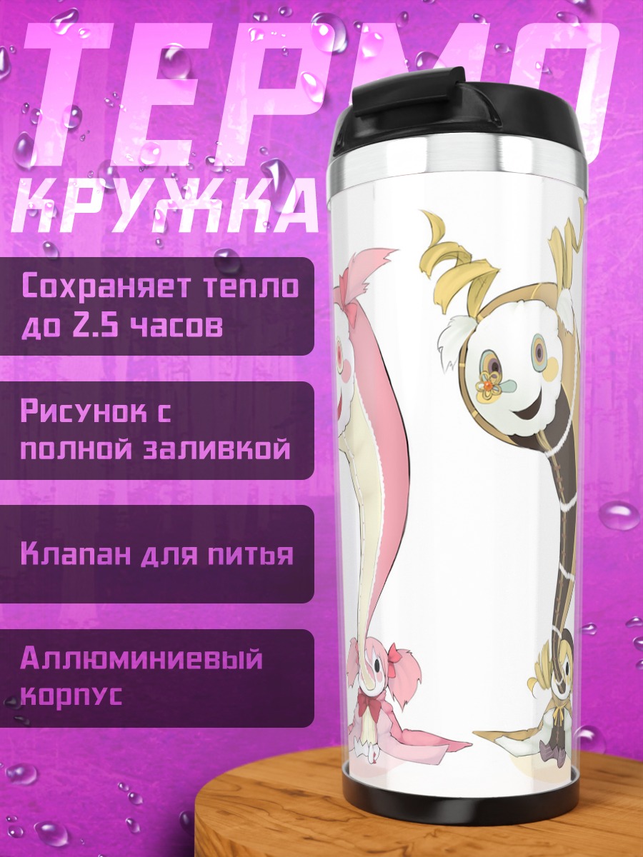 Термокружка Мадока и подруги