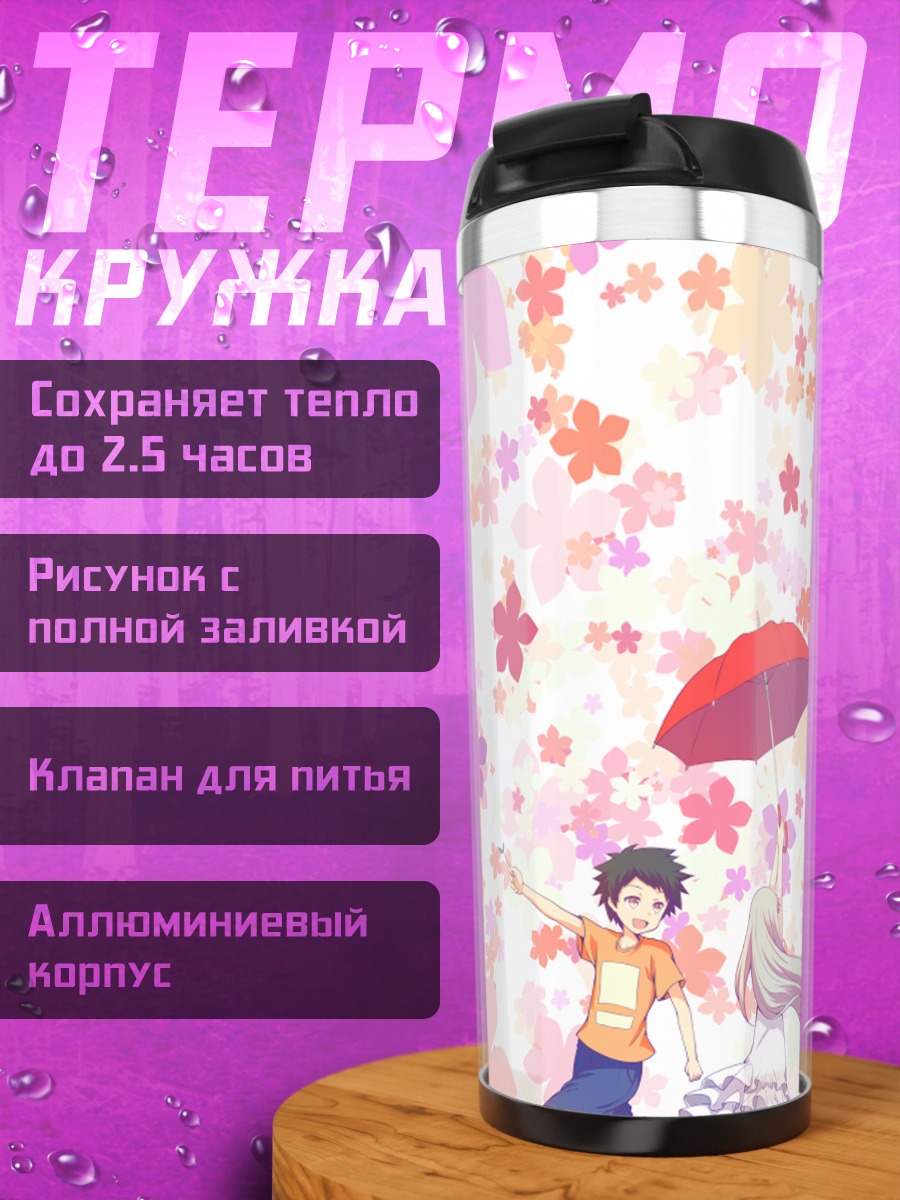 Термокружка Наруко Анжо под сакурой