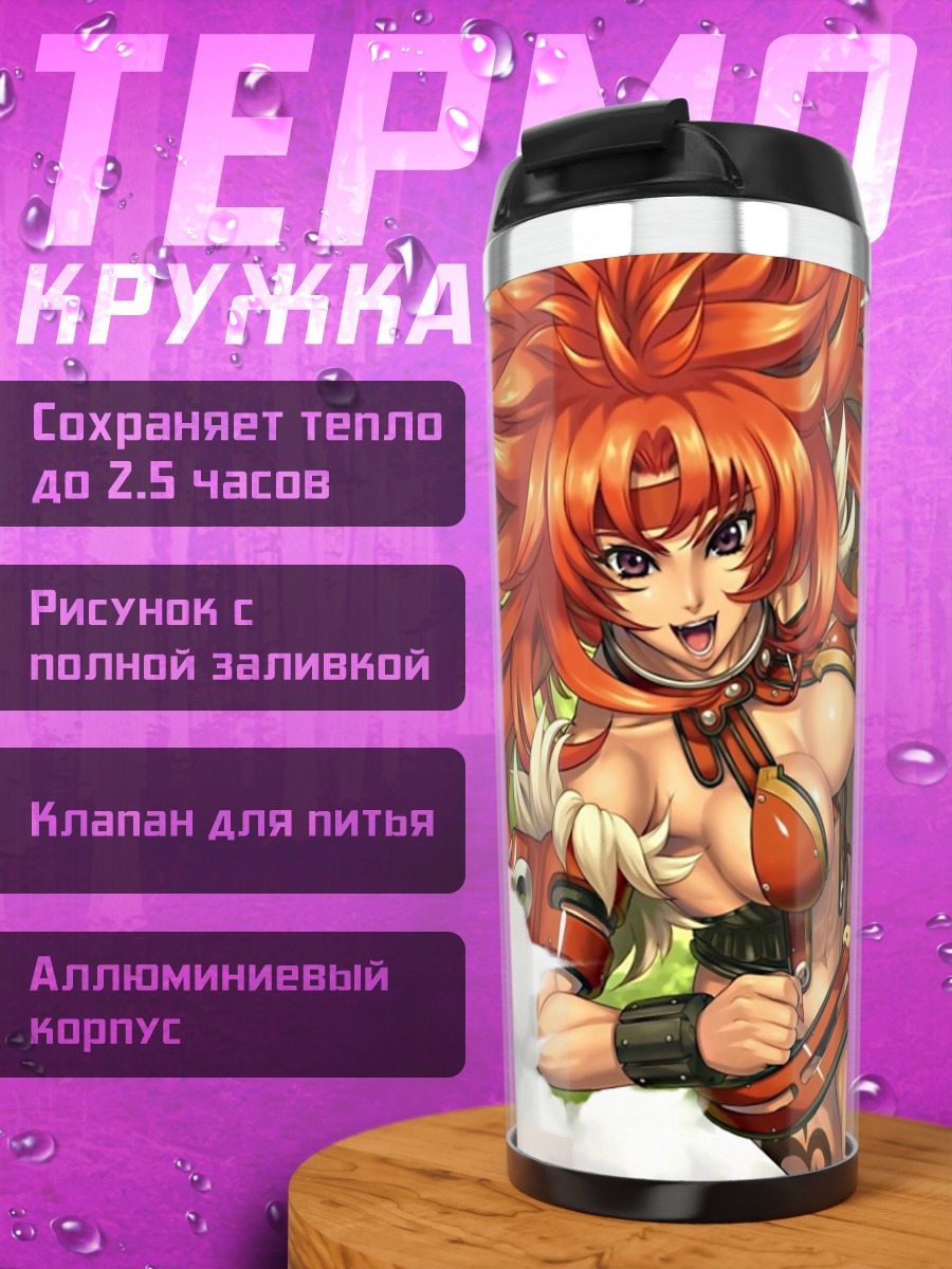 Термокружка Ристи в дыму