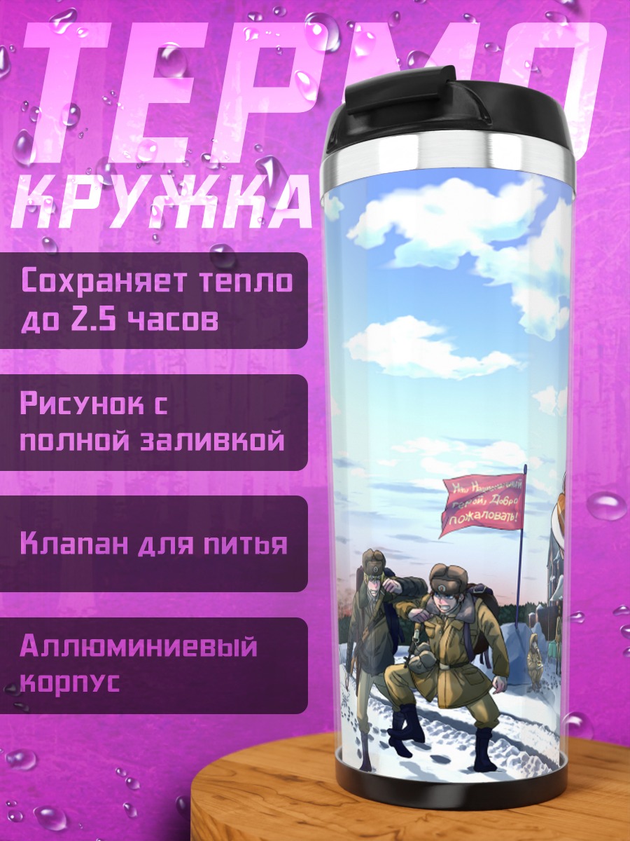 Термокружка Русская зима с борщом