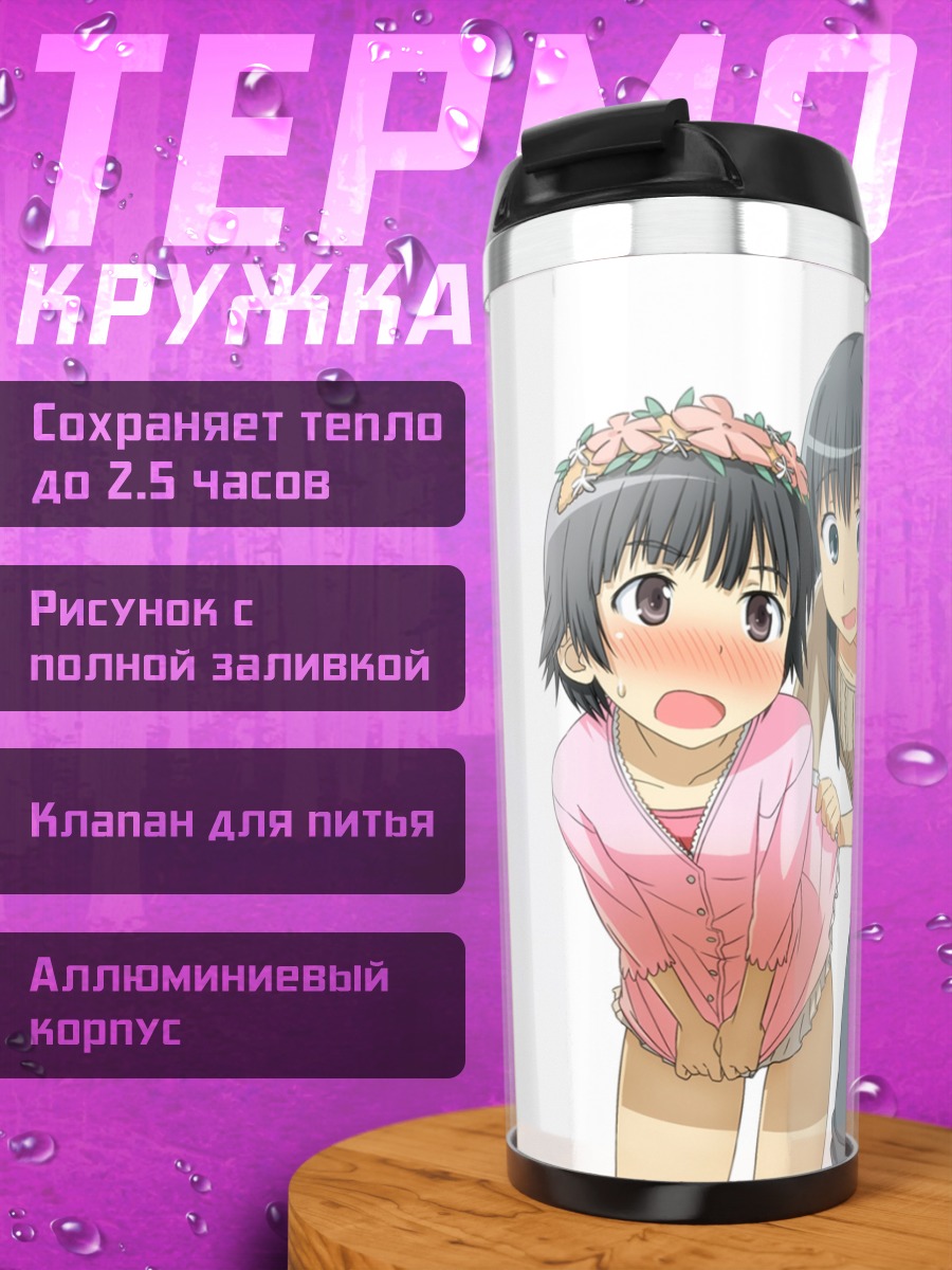 Термокружка Руико Сатэн и Уихару
