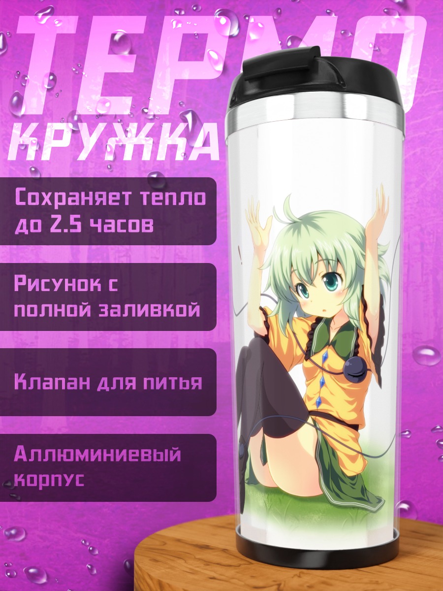 Термокружка Коиши Комейджи на траве