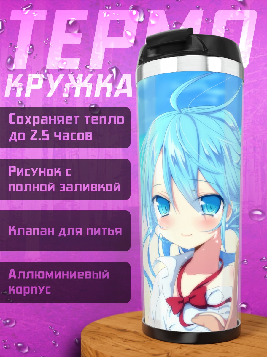 Термокружка Эрио Това на пляже