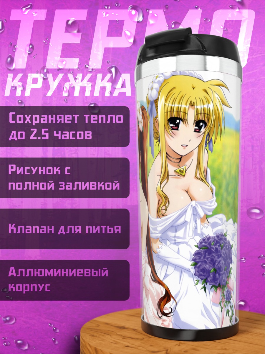 Термокружка Наноха и Фетарoсса в платьях