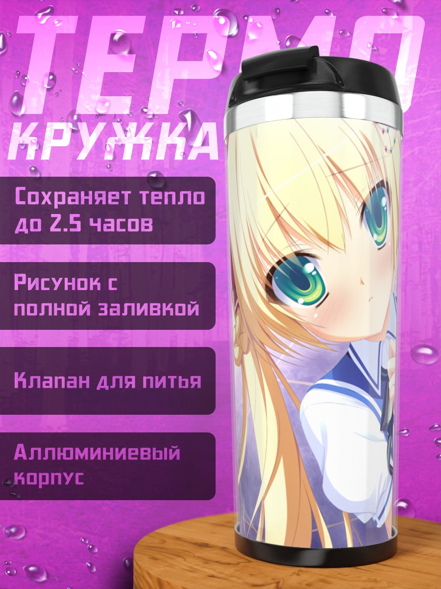 Термокружка Куреха Сумиёши в школе