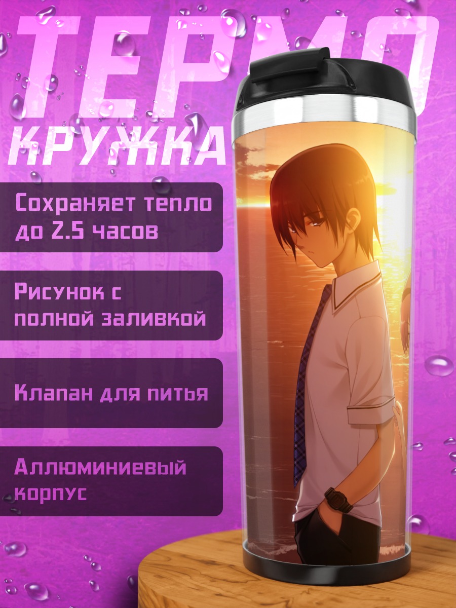 Термокружка Юдзи Казами на закате