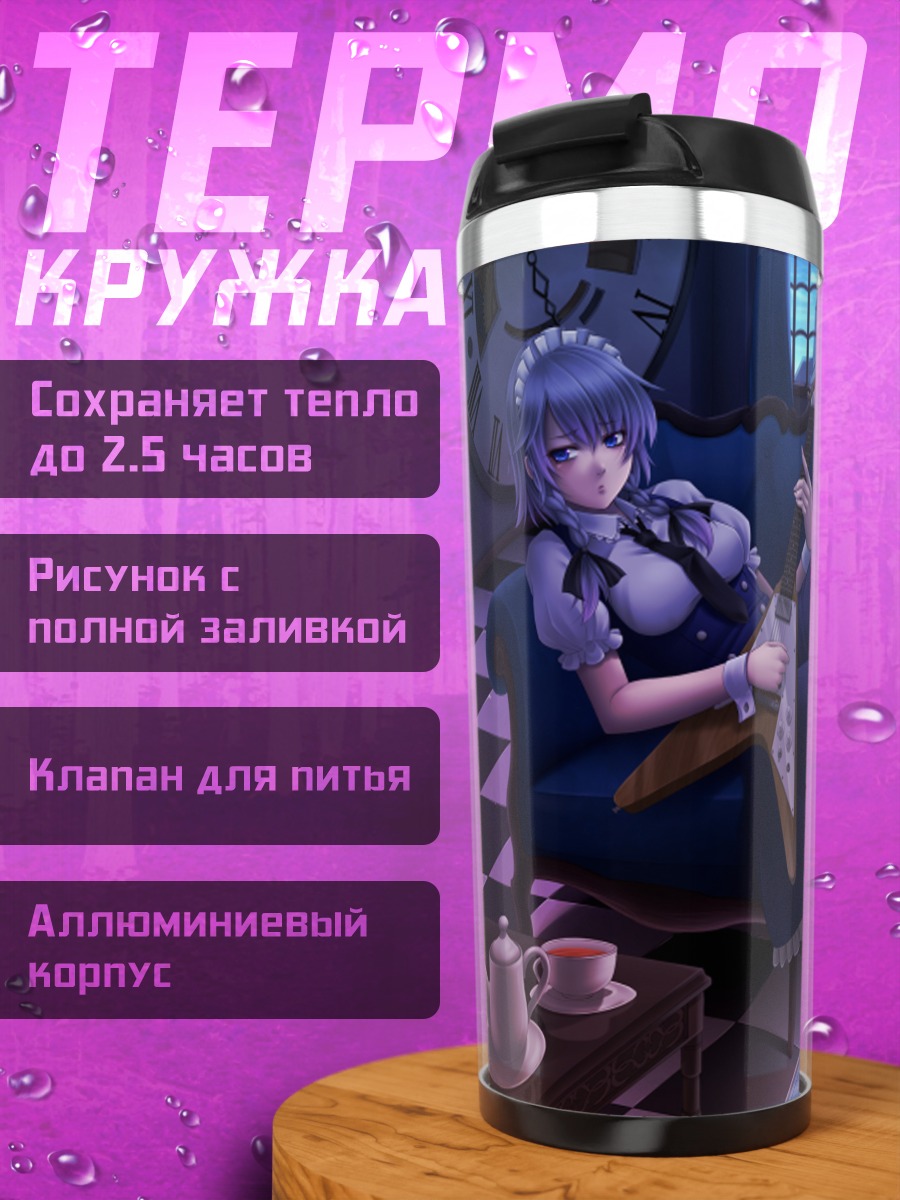 Термокружка Сакуя Идзаёй с гитарой