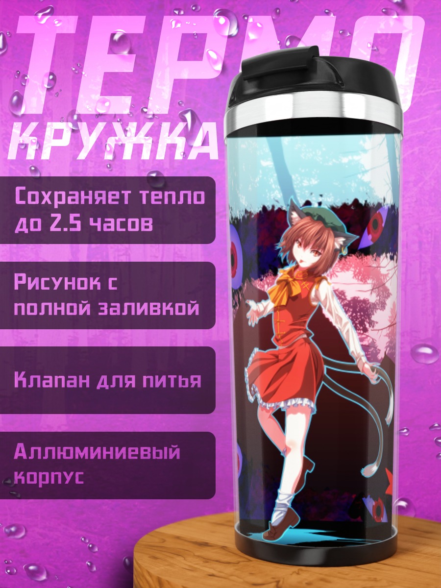Термокружка Юкари Якумо и спутницы