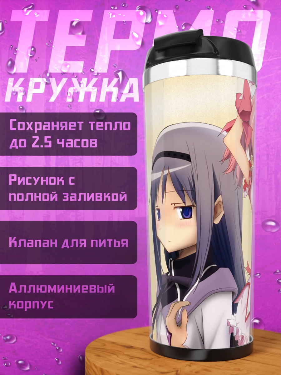 Термокружка Мадока и подруги