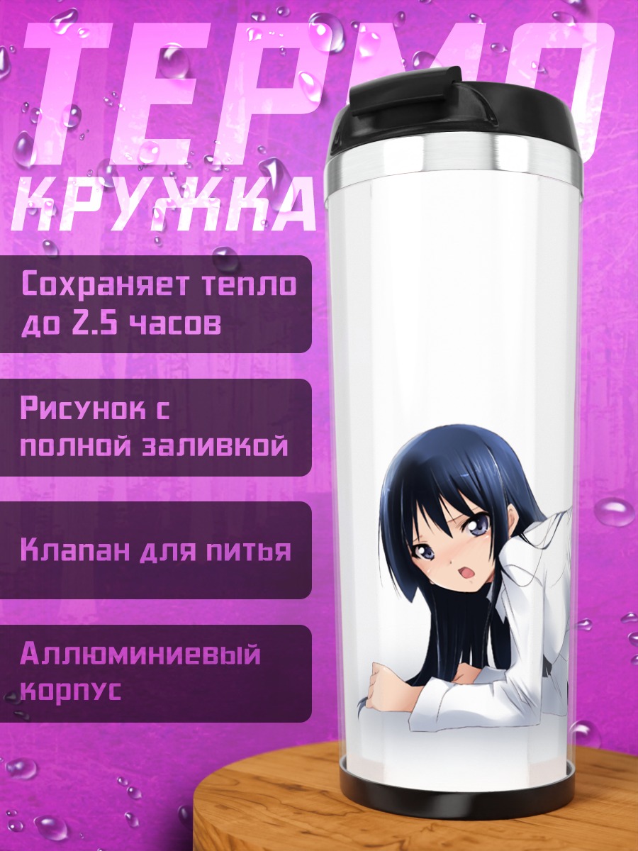 Термокружка Мио Акияма в белом
