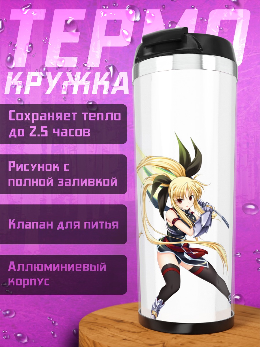 Термокружка Фейт Тестаросса с мечом