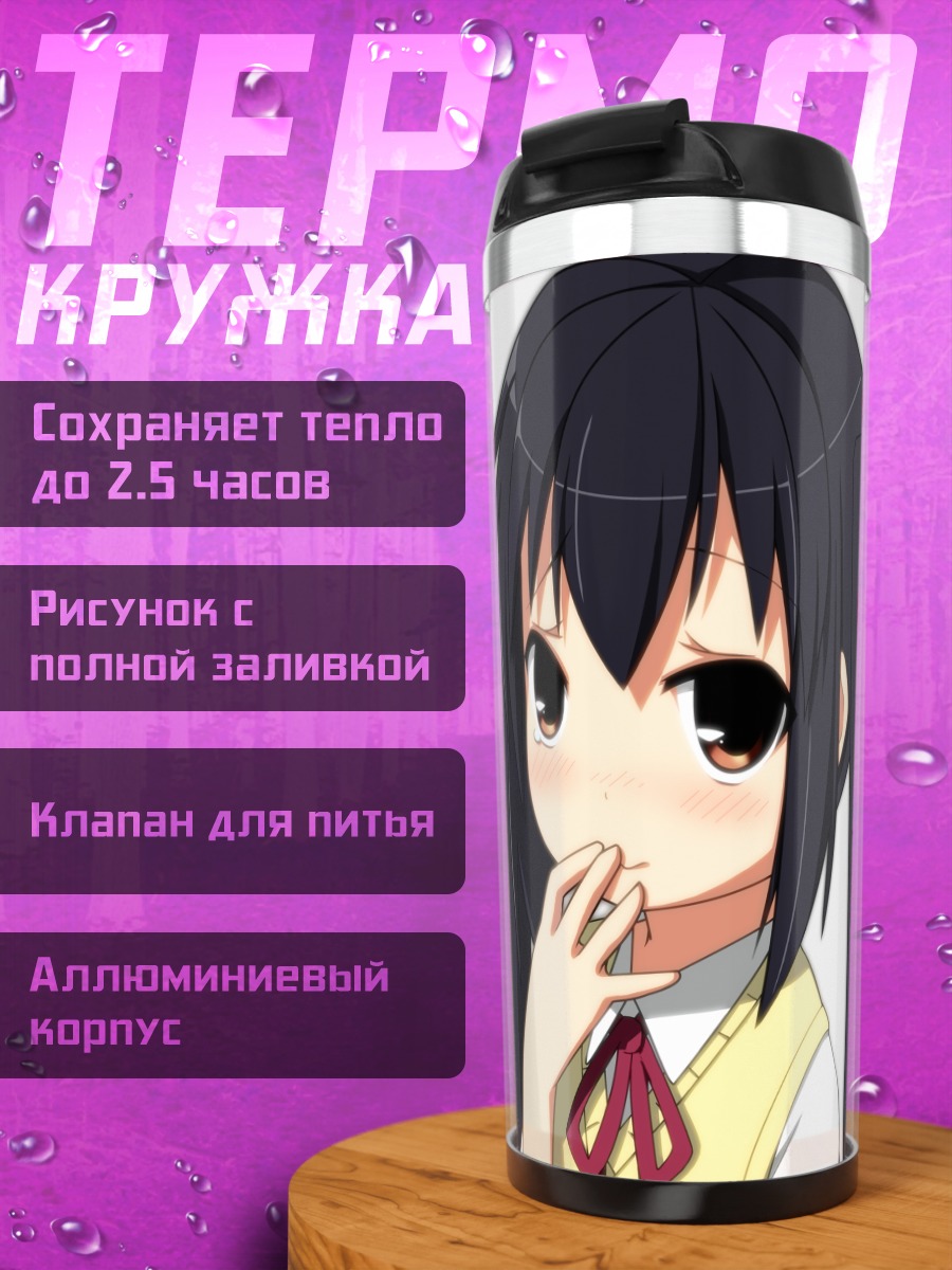 Термокружка Адзуса Накано смущенная