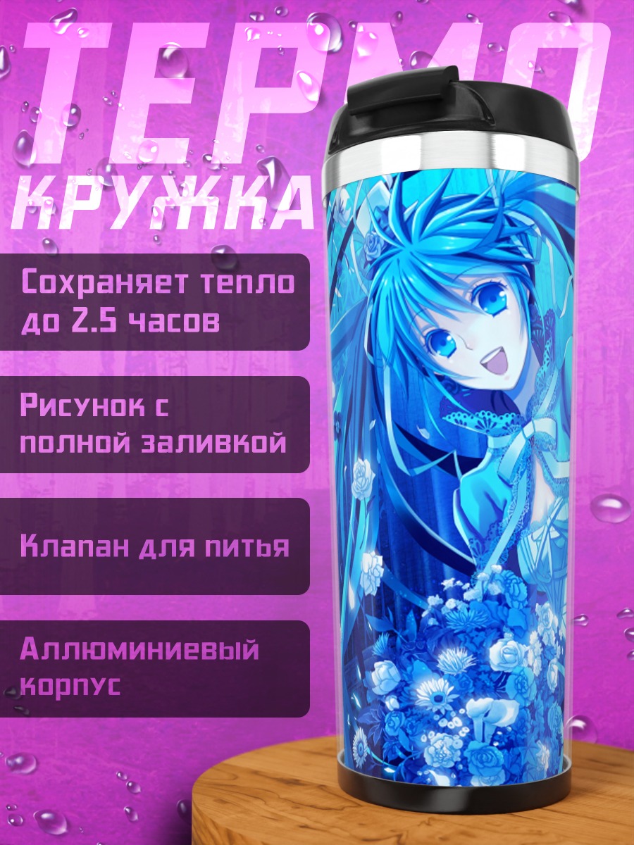 Термокружка Мику Хацунэ в синих цветах