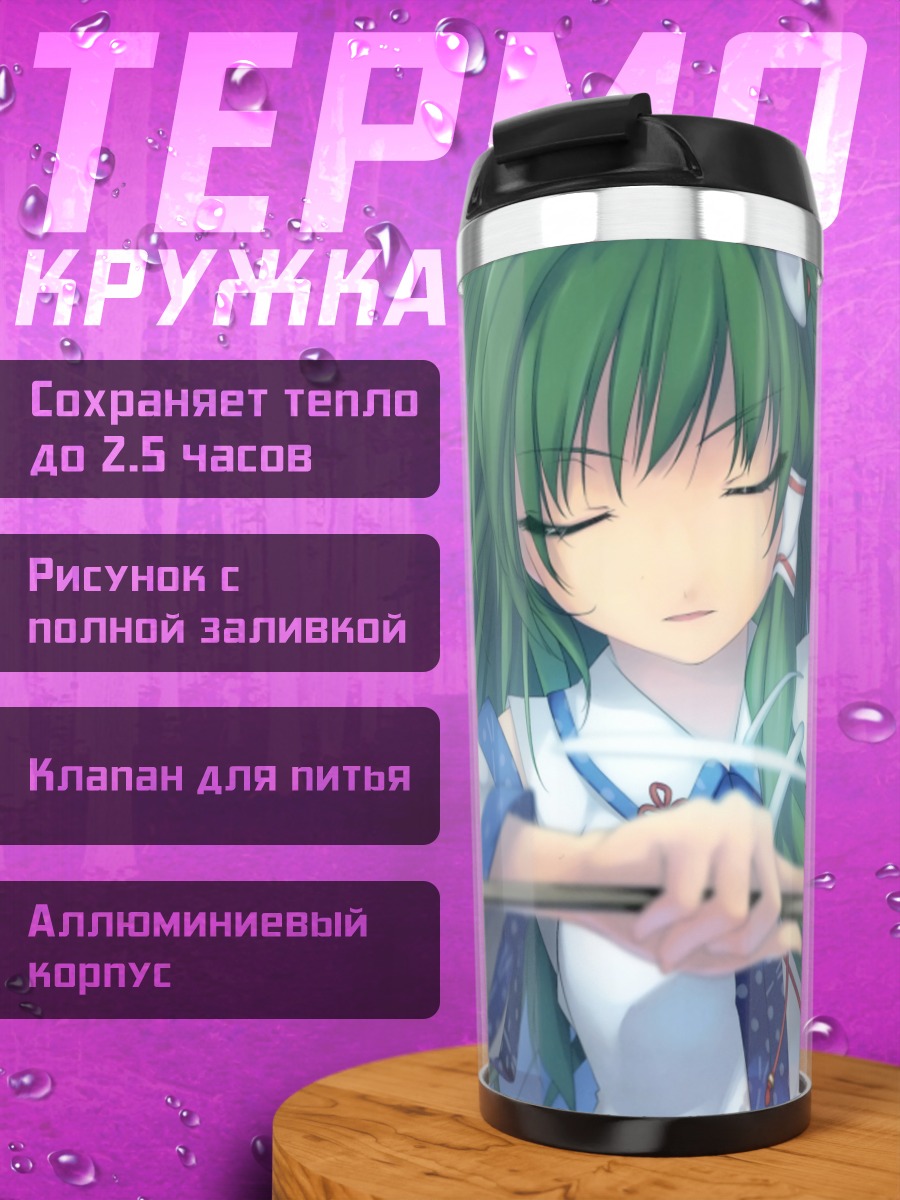 Термокружка Санаэ Кочия с посохом