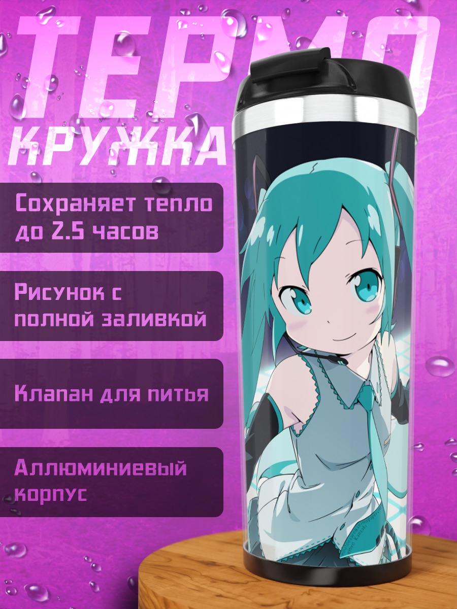 Термокружка Мику Хацунэ в движении