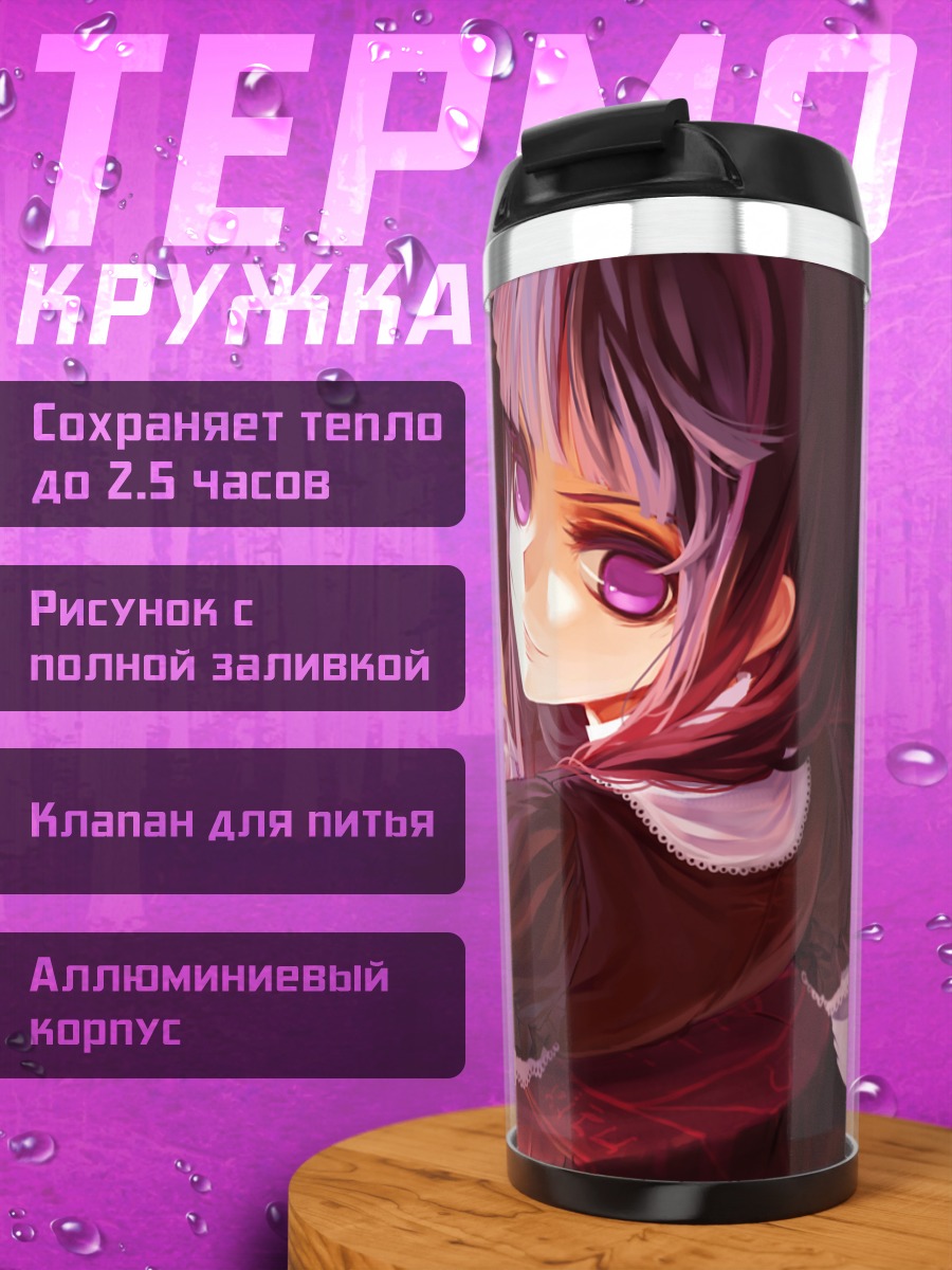 Термокружка Фредерика Бернкастель в кружевах