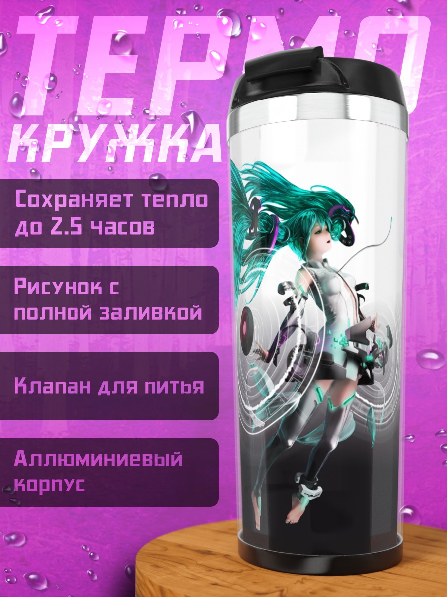 Термокружка Мику Хацунэ Аппенд