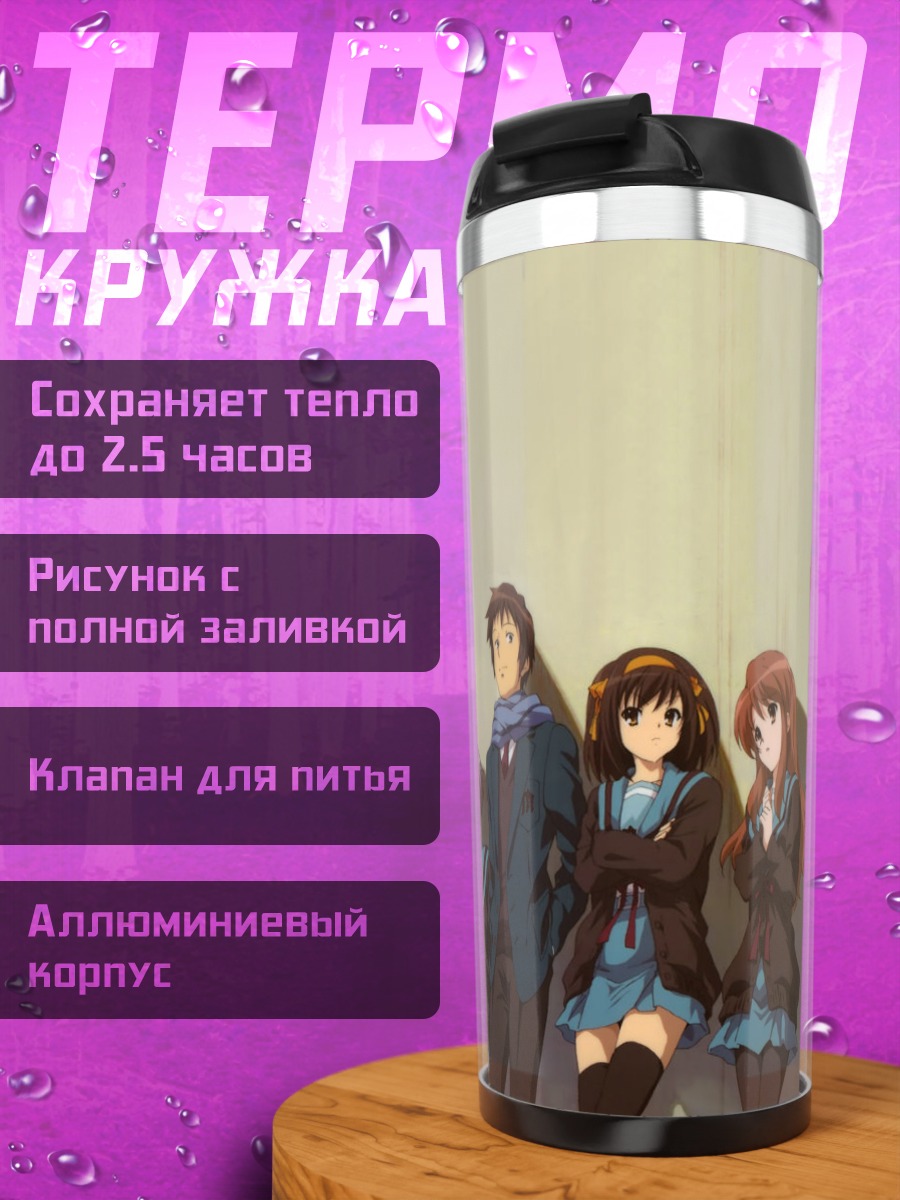 Термокружка Кён и друзья