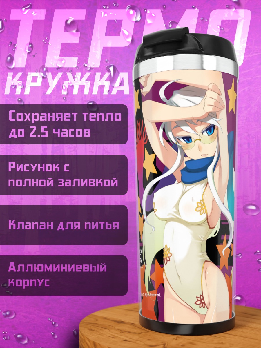 Термокружка Девушка в купальнике