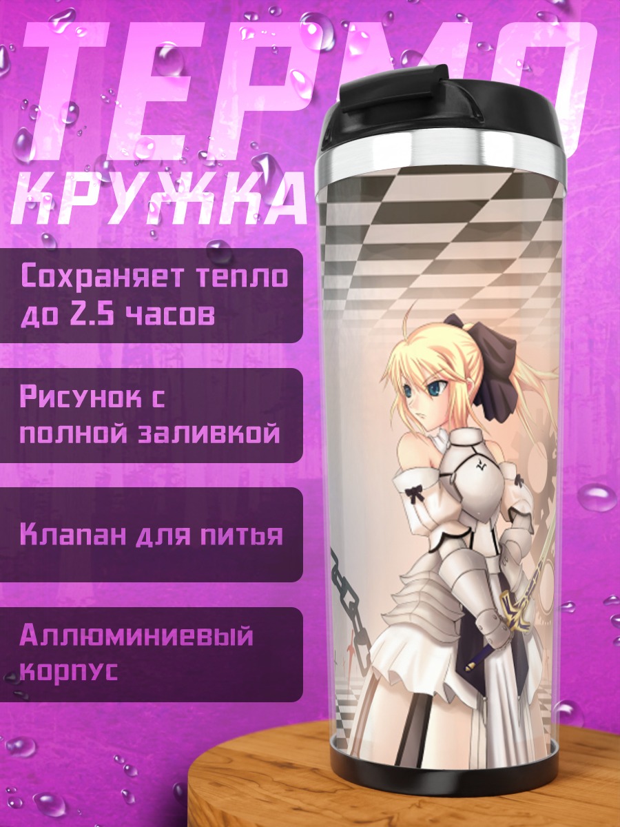Термокружка Сейбер Лили и Блэк Рок Шутер