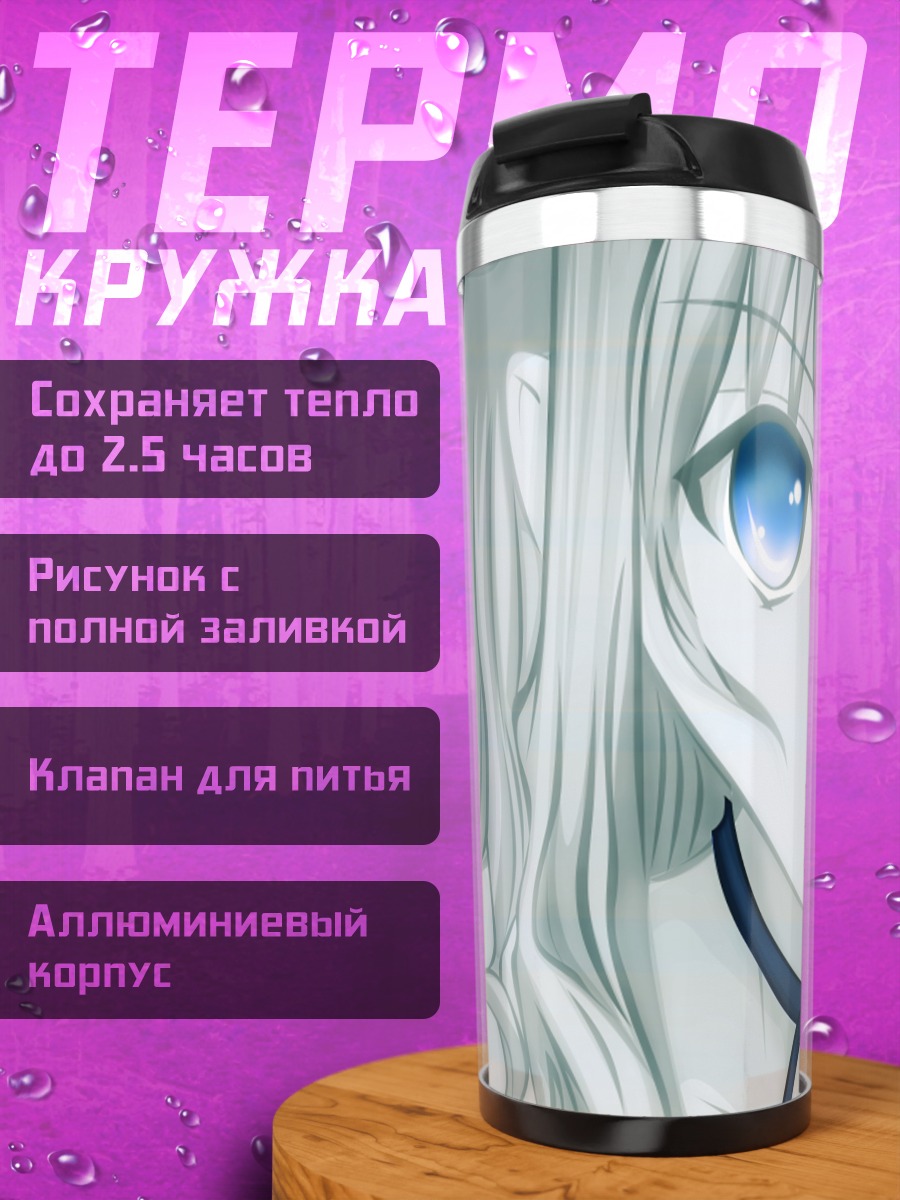 Термокружка Юкари Якумо в синем