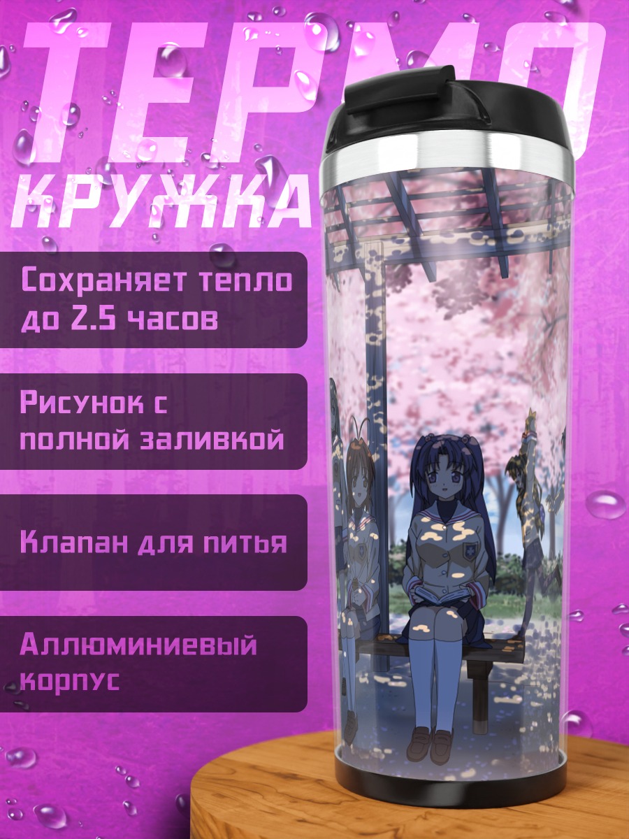 Термокружка Нагиса и подруги в сакуре