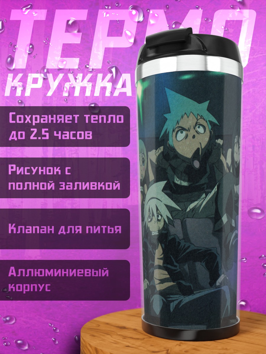 Термокружка Персонажи Soul Eater